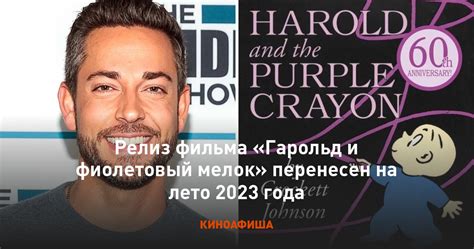 Гарольд и фиолетовый мелок
 2024.04.27 19:08 2023 смотреть онлайн.
